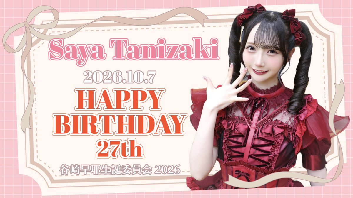 sayabirthday's tweet photo. ʚ♡ɞ ┈ ʚ♡ɞ ┈ ʚ♡ɞ ┈ ʚ♡ɞ ┈ ʚ♡ɞ ┈ ʚ♡ɞ ┈ ʚ♡ɞ

10月7日
谷崎早耶ちゃん27歳のお誕生日🐰💍

ʚ♡ɞ ┈ ʚ♡ɞ ┈ ʚ♡ɞ ┈ ʚ♡ɞ ┈ ʚ♡ɞ ┈ ʚ♡ɞ ┈ ʚ♡ɞ

谷崎早耶ちゃんお誕生日おめでとうございます🎂

#さやうさのおと
#谷崎早耶
#ノイミー
#谷崎���耶生誕祭2026 https://t.co/qFcPI9pDdL