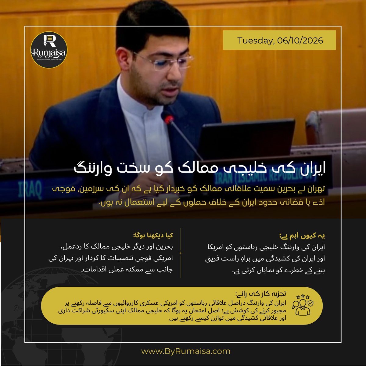 1Rumaisaa's tweet photo. Iran’s latest warning to Gulf states signals a new and more dangerous phase in regional tensions. Tehran has made it clear that allowing territory, airspace, or military facilities to be used for attacks against Iran could have direct consequences for neighboring states. https://t.co/28Ei3C4yL7
