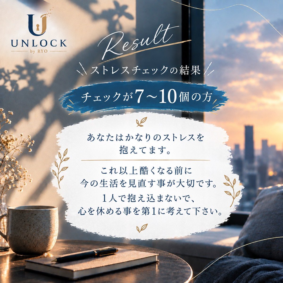 Unlock7901's tweet photo. UNLOCKby RYO です✨️
今日もお疲れ様です🙂‍↕️
ストレス度チェックの結果です❗
チェックの数が7~10個の方は、かなりのストレスを抱えています😵
これ以上酷くなる前に日々の生活を見直しましょう🥺
自分の心を大切にして下さい🤲
#UNLOCK #UNLOCKbyRYO #心理カウンセリング #カウンセリング https://t.co/2YU0bbnWBm