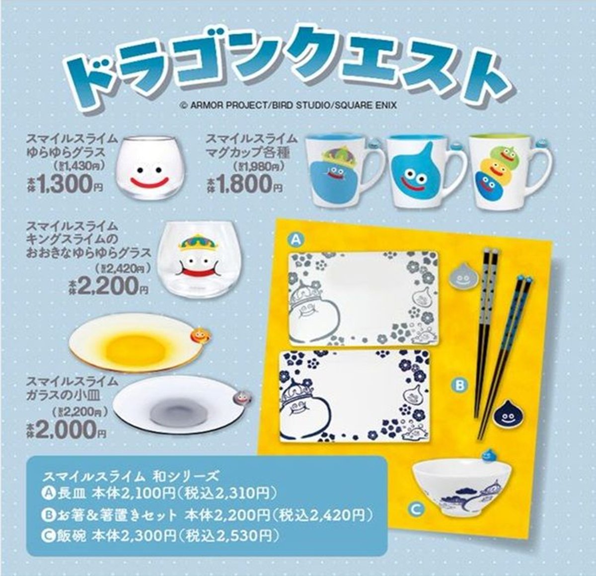 shimapatobu's tweet photo. シャンブル『ドラクエ』コラボ！食器などが2026年10月7日（水）より新発売！品番、種類まとめ！ 

https://t.co/BGSYUrJojg

#シャンブル　#しまむら　#ドラゴンクエスト #ドラクエ　#しまむらコラボ

しまむらの大型コラボと同日に、シャンブルでも食器類が販売します！ https://t.co/wjGxknaErW