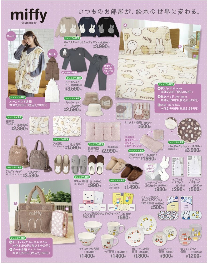 miffy_update's tweet photo. ✨🐰【明日発売シャンブル情報】🐰✨

10/7(水)より
シャンブルにミッフィーアイテムが登場🐰💕

🛒オンラインストアは同日12:00〜発売！

🔗 オンラインストアはこちら
https://t.co/PFt04LMywd https://t.co/ITQnJLxT3K