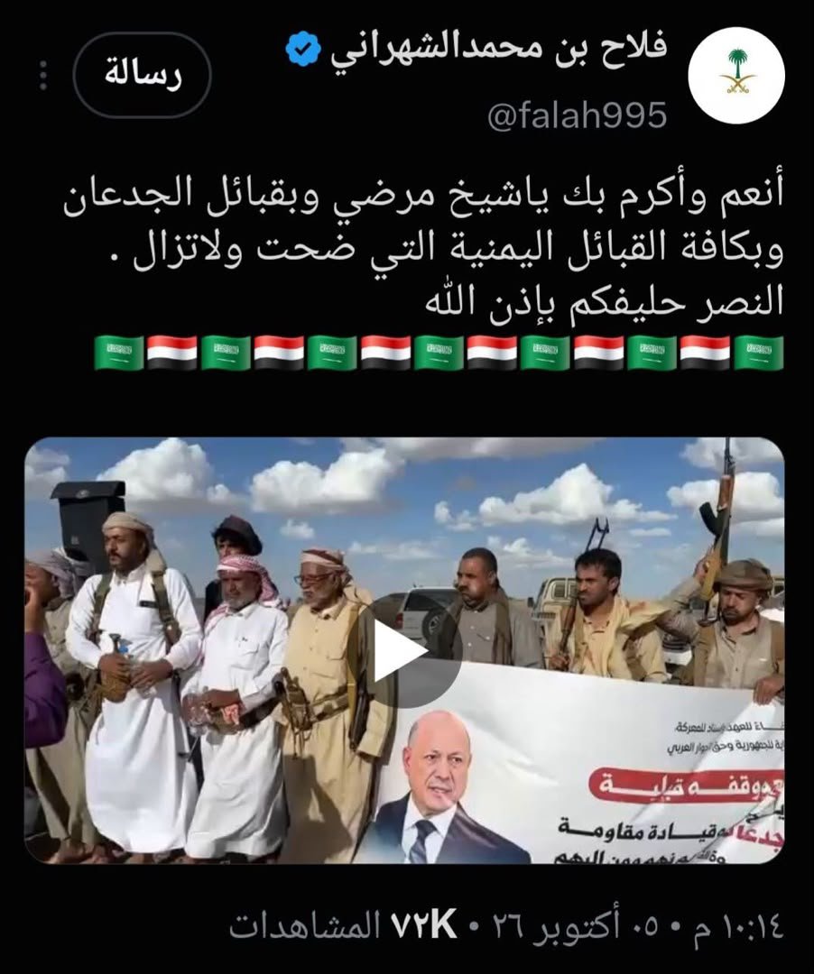 alialabbasi004's tweet photo. أول تغريدة للمندوب العسكري السعودي في عدن فلاح الشهراني منذ فترة طويلة، لكن بعد طول انتظار لم نجد تحليلًا عسكريًا ولا تطورات جديدة تواكب الأوضاع الراهنة. طلع يتحدث عن "فدغم" جديد في #الجوف، يدعى "بن كعلان" ويشيد ببطولاته! 😂

ياعيني بس على بن كعلان، حتى أسماء المشايخ الموالية لكم تناسبكم جداً من فدغم إلى كعلان😂

بينما المعارك تخوضها القوات الجنوبية في باب المندب، سعادته مشغول بمشايخ الفول والمرق.

#القوات_الجنوبيه_تنتصر
