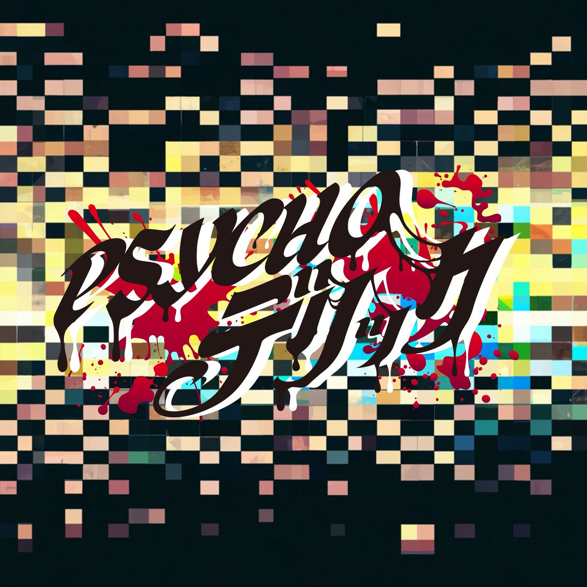 psycho__info's tweet photo. 【🩸サブスク配信🩸】

『BAD LOOP』⛓꙳✴︎*. ﾟ
🎧【https://t.co/2tiktQDZKd】

『箱に輪。』🕯‧⁺ ⊹˚.
🎧【https://t.co/xP0jfWp0iw】

⏰10/8(木)0:00から

#PSYCHOデリック
#サークルライチ
#サブスク解禁 https://t.co/eNvPuGHyMv