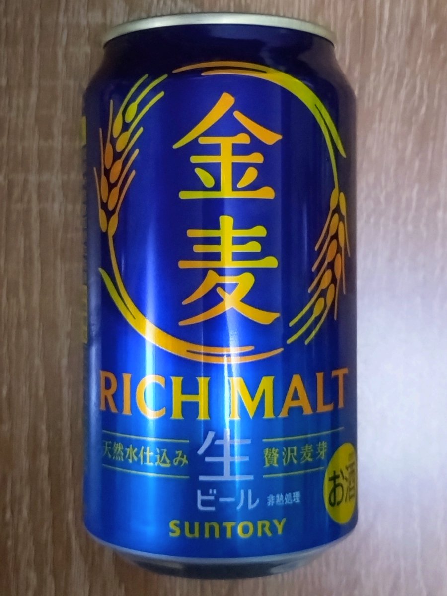 b_op_131's tweet photo. 金麦ビール…変わったのかな… https://t.co/qUPSG0eTIJ