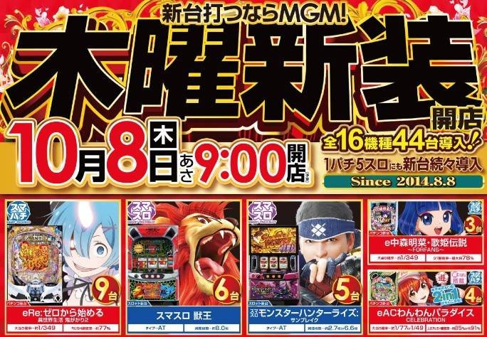 MgmSakai's tweet photo. 本日のご来店、誠にありがとうございました。
明日　10月7日（水曜日）は
【店休日になります🤓】
明後日　10月8日（木曜日）の
【木曜新装開店にご期待ください😎】

10.6 https://t.co/4KmT1EsoCL