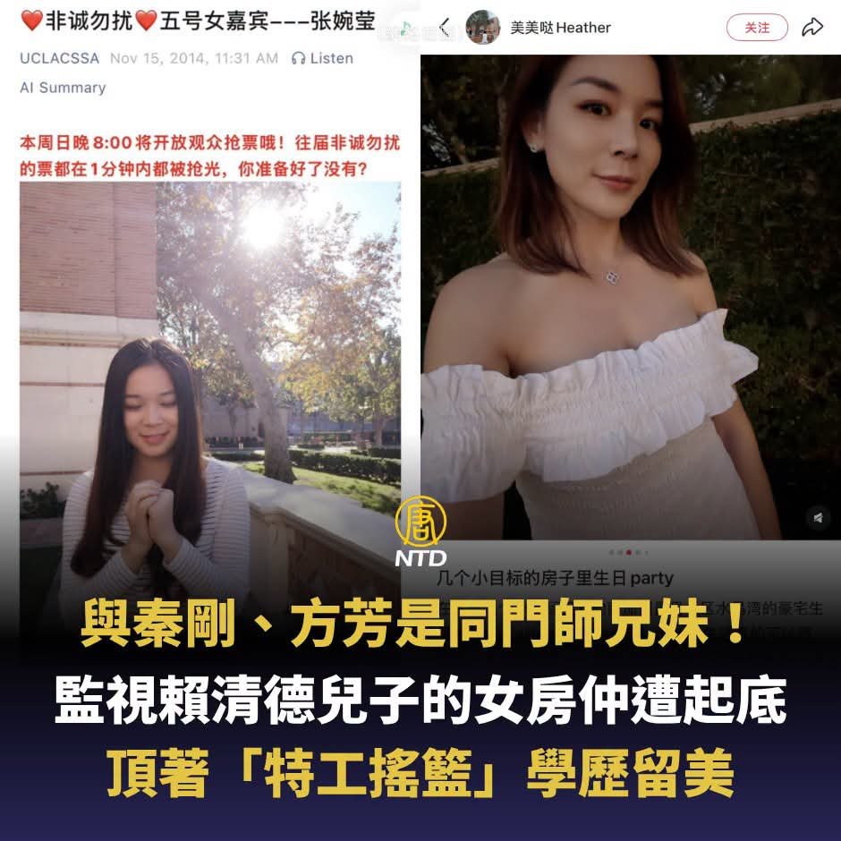 ChinaTruthFiles's tweet photo. 監視台灣總統之子落網的加州華裔女房仲張婉瑩，竟被網友深挖出驚人學歷背景！她不僅畢業於被譽為「中共間諜搖籃」的北京國際關係學院，竟還是前外長秦剛與女間諜方芳的「同門師妹」！秦剛曾任中共駐美大使，方芳則被指用色相收買美國政要，案發後逃回中國。 https://t.co/apHbWZa7os