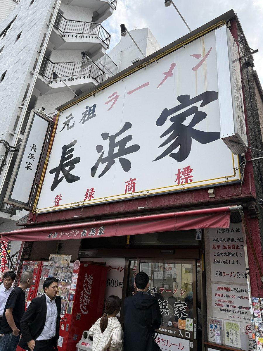 rourou1222's tweet photo. 元祖ラーメン長浜家@赤坂
店に入ると席に着く前に「麺の硬さは⁈」とこれが注文のようです
メニューはラーメンのみ、すぐに着丼
店員さんもお客さんもすごい勢いです
バタバタの中写真撮る前に食べ始めてしまいました
毎日食べれるやつ
ご馳走ではなく日常のラーメン
また来よう https://t.co/FCg3Xnh593