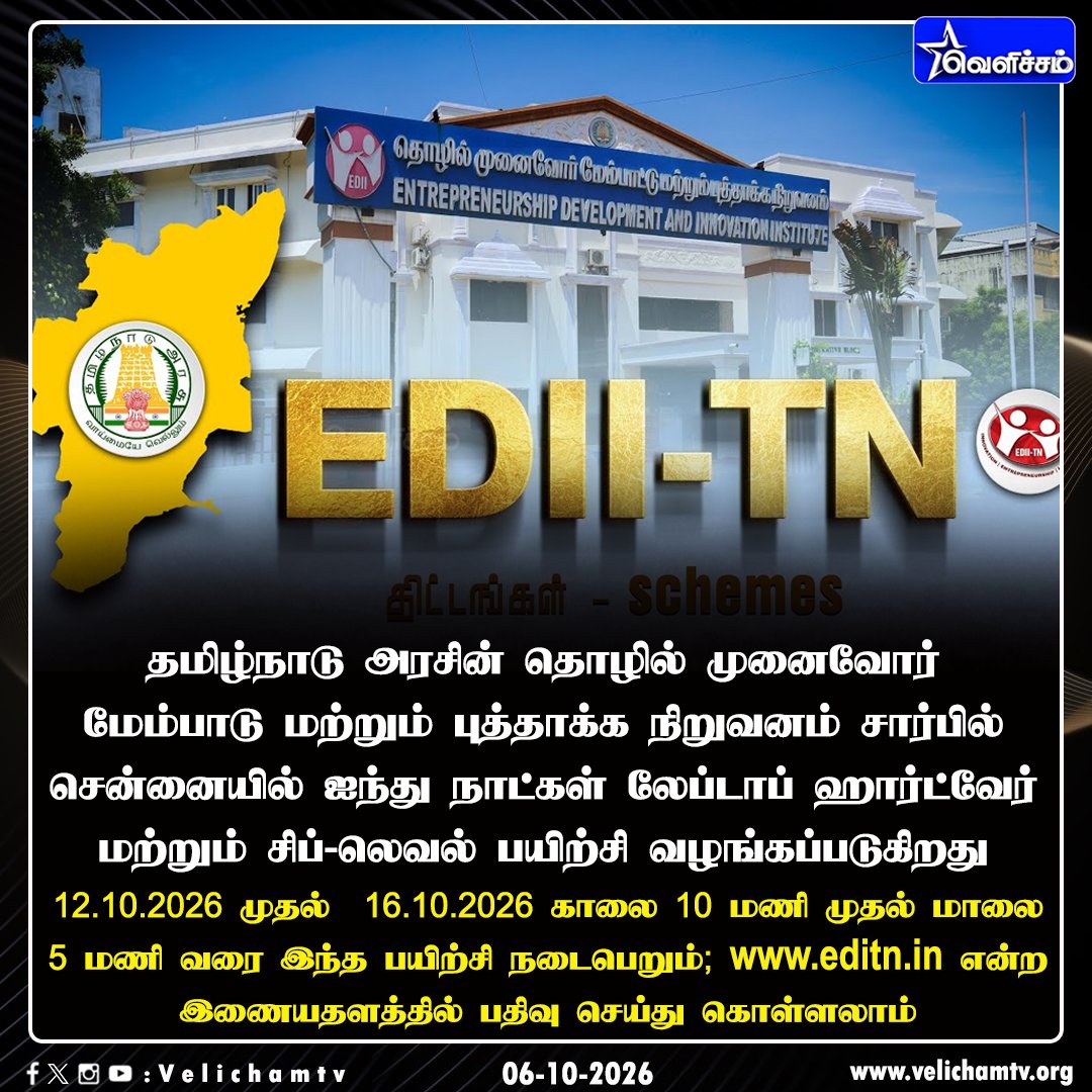 velichamtvtamil's tweet photo. தமிழ்நாடு அரசின் தொழில் முனைவோர் மேம்பாடு மற்றும் புத்தாக்க நிறுவனம் சார்பில் சென்னையில் ஐந்து நாட்கள் லேப்டாப் ஹார்ட்வேர் மற்றும் சிப்-லெவல் பயிற்சி வழங்கப்படுகிறது #TNGovt | #Jobs | #Training | #Editn | #VelichamTV https://t.co/iIXbDUom43