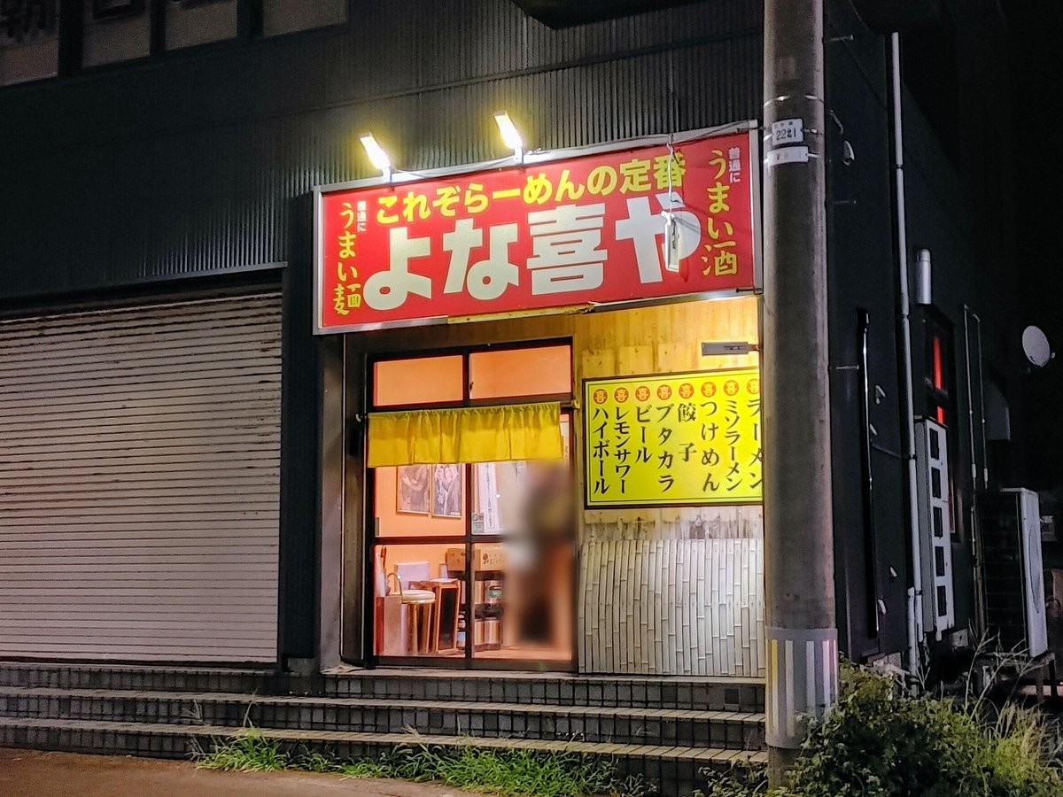 tsubame_seabura's tweet photo. 燕駅前 よな喜やさんの「燕ラーメン」
なんと深夜3時まで営業！

さすが背脂ラーメン発祥の地、燕市ですね
深夜でも本格的な燕背脂ラーメンを食べることができます https://t.co/OJnBGez4nU