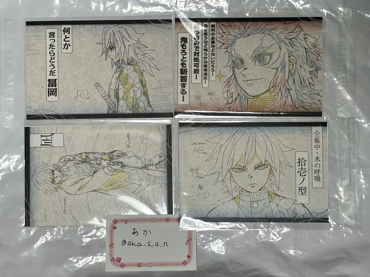 aka_s_a_n's tweet photo. 【交換】ufotable ダイニング　カフェ
譲）お裾分けポスカ、ステッカー　義勇、煉獄、不死川、伊黒、無一郎、玄弥（画像1,2,3）
求）インフォメーションカード　No.15、42、31 （画像4）>33>18>30
都内お手渡し、郵送可。まとめての方を優先させて頂きます。検索からでもお気軽にお声掛けください。 https://t.co/NhdR2BAjB1