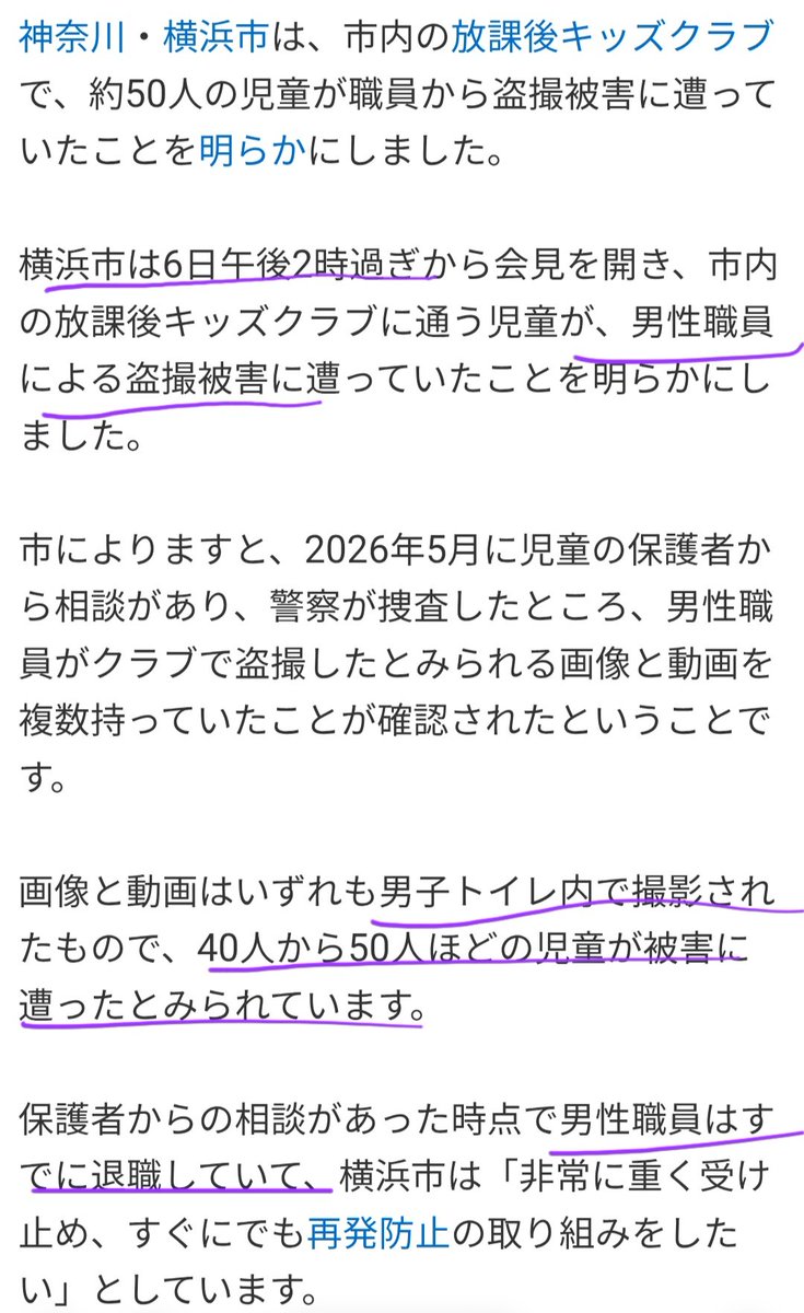 tbiytc_17's tweet photo. 横浜市の放課後キッズクラブ(放課後子どもを預かる有料サービス)の男性職員が男子トイレで男児を盗撮していた事が判明し、市が謝罪会見。
再発防止っていうならまず犯人の名前と顔を公表しなさい。
決してうちは男児だから性被害にあう危険はないなどと思わないでください。
#ホモペド犯罪増加中 https://t.co/27eV71vP8U