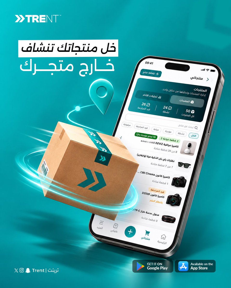 trent_sa's tweet photo. متجرك له حدود، بس مع ترينت وصولك ماله حدود! 🚀
سجل كتاجر في تطبيق TRENT وضاعف عمليات التأجير  والبيع عندك بكل سهولة. 📦
لينك التسجيل في البايو 

#ترنيت https://t.co/q4qz4L3Iqh