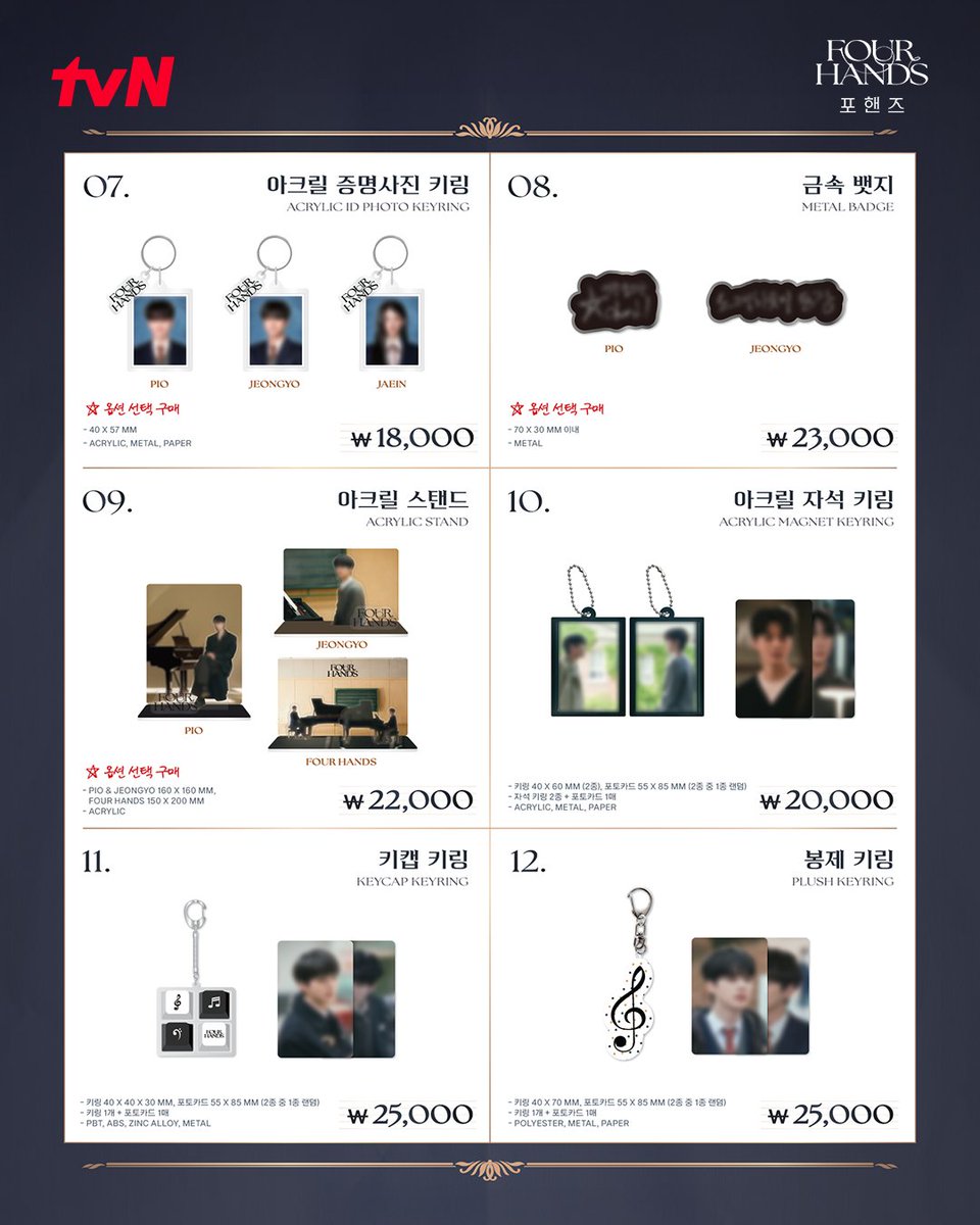 CJnDrama's tweet photo. 📢포핸즈 POP-UP STORE
✨MD LIST NOTICE

<포핸즈>의 순간들을 담은 굿즈를 
팝업스토어에서 만나보세요🎹🩵

📍서울 중구 장충단로 13길 20
     현대아울렛 동대문점 B1F 에버라인 스토어

📅 2026.10.09 (FRI) ~ 2026.10.25 (SUN) 
      MON - THU 10:30 ~ 21:00 [KST]
      FRI - SUN 10:30 ~ 21:30 [KST]

#즐거움엔20tvN #포핸즈 #FourHandsTwoSonatas
#포핸즈_POPUP #EVERLINE #에버라인