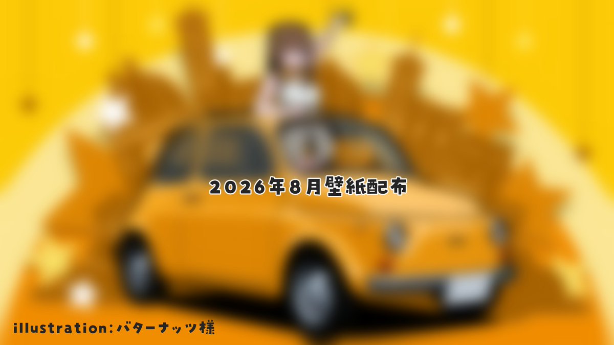 __amachi's tweet photo. 🌟お知らせ🌟
 "あまちふぁんくらぶ"会員さんへ   

壁紙配布のブログを更新しました。   
注意事項をよく読んでいただけると嬉しいです！ https://t.co/FKYkD9kDTL