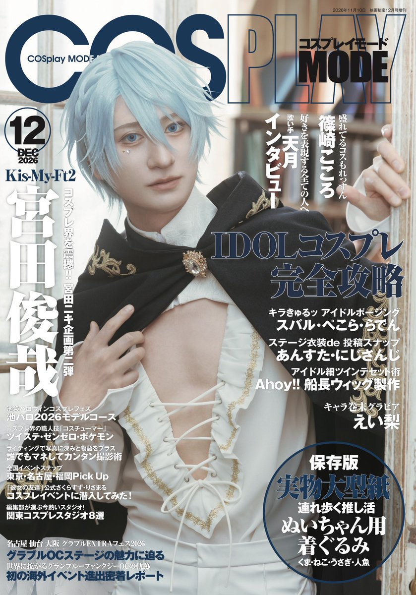bugbugmog's tweet photo. 📢

本日 10/6(火)発売
#COSPLAYMODE 12月号

#ステージコスモスナップ にてマιウス様のお写真を
#COSPLAYMODECAST 枠で誌面に掲載いただいております🙌🏻

素敵なお写真､ぜひ誌面でも見ていただけると嬉しいです🪄

Amazon 📖´-
https://t.co/PQrC5xq6iD https://t.co/4eMSEEYIbz