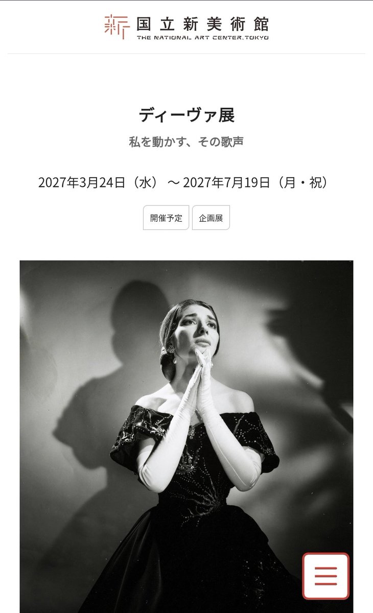 umetomale's tweet photo. 来年3-7月 国立新美術館にて
《ディーヴァ展》開催

開催概要より抜粋
ディーヴァたちの軌跡を通して、彼らが既成概念や偏見に挑み、自らの声と表現によって新たな時代を切り拓き、多くの人々を勇気づけていったその歩みを紹介
https://t.co/k6F7QiNTBG
これは行きたいのぅ〜 https://t.co/ZrPEvNl38d
