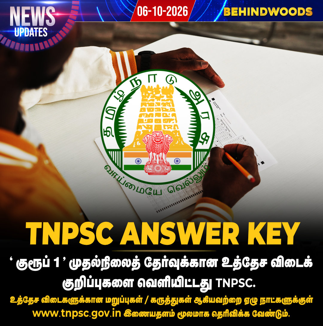behindwoods's tweet photo. 'குரூப் 1' முதல்நிலைத் தேர்வுக்கான உத்தேச விடைக் குறிப்புகளை வெளியிட்டது TNPSC. #TNPSC | #answerkey | #exams | #behindwoodsnews https://t.co/jzjiV1yozc