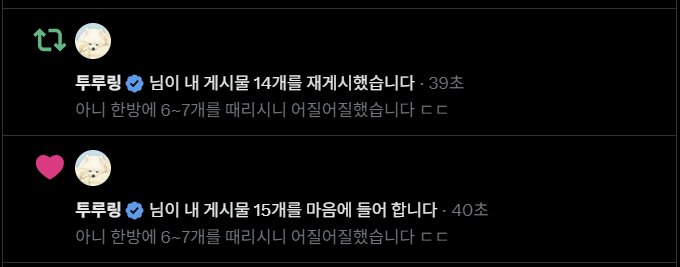 GulleongsoeT's tweet photo. 꼭 봐주셨으면 좋겠습니다. 
제가 왠만하면 투자글만 쓰려고 마음 먹었습니다.
 
근데 이분 뭐죠..?? 투루링님.
14~15개씩 재게시+좋아요 폭격맞고 어질어질합니다. 

X하면서 충격적인 순간 중 하나이고, 굉장히 깨닫는 게 많습니다.

사실 삼콤을 재게시/인용 + 댓글 + 좋아요는 맞는데
그 삼콤 중 재게시 OR 인용은 [게시글]에 때리는 게 맞다고 생각하는 1인인데 가장 정확하게 캐치해서 하시는 것 같네요.. 

이 분 덕분에 저도 오늘 깨닫는 것이 많고, 
돈드는 것도 아닌데 이렇게 기분 좋기도 간만입니다.

정말 잘 되셨으면 좋겠고, 저도 지금부터 본받으려 합니다.

육아문제로 예약글을 좀 활용하게 되는 부분이 있는데, 
답글 남겨주시면 재게시 폭탄을 선물 드리도록 노력하겠습니다.