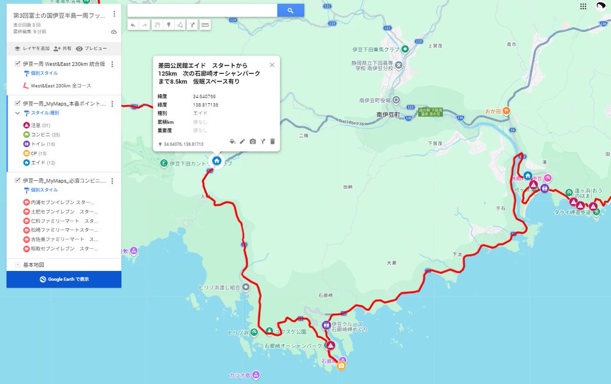 hasethon's tweet photo. 今週末は富士の国伊豆半島一周フットジャーニー初参加なんやけど前半後半のGoogleマップをAIくんでひとつのマイマップに集約「CP」「エイド」「絶対寄らなあかんコンビニ」色分けと、なかなかええ感じ https://t.co/zmBj8HUFF5