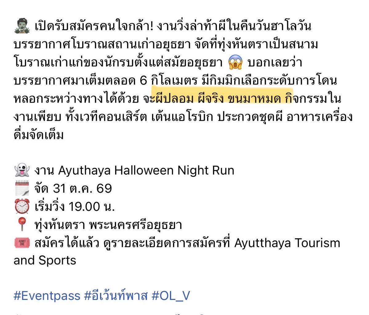 sfkkfs_'s tweet photo. อยุธยามีจัดงานวิ่งล่าท้าผีในกรุงเก่า แล้วดูคำเปรย กุว่ามีผีจริงมาแน่ 5555555555 แล้วกิมมิเลือกระดับการหลอกระหว่างทางได้อีก 🤣 https://t.co/hlxO1f6svW