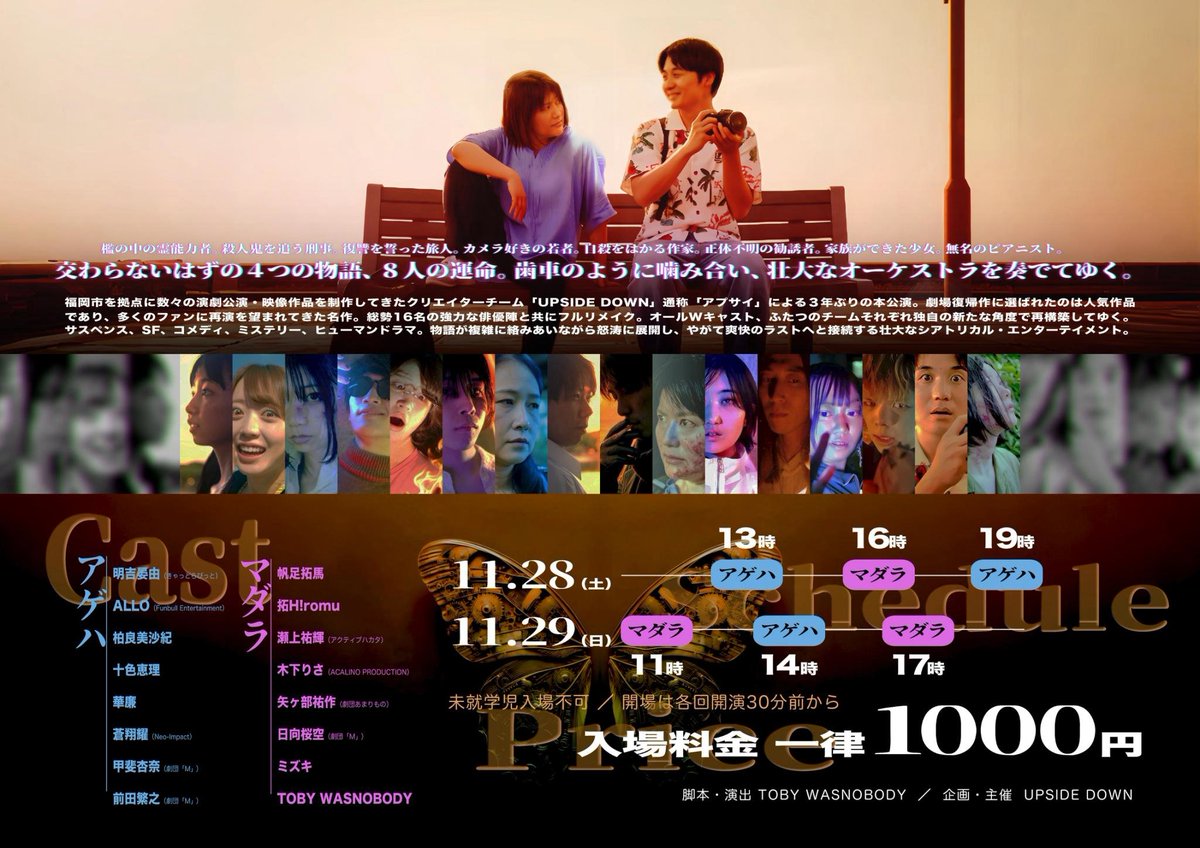 risaching's tweet photo. 2026年11月28日.29日
UPSIDE DOWN 2026年演劇公演
『オーケストラの歯車』に出演します！
会場は甘棠館！
ホヤホヤのフライヤーと共にご案内します。ご予約フォームは後日、すぐに準備できます。
是非ご来場ください！
フライヤーは全出演者バージョンあるよ！集めてね！
#オーケストラの歯車 https://t.co/UEIZFk2r7w