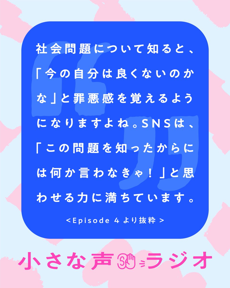 POSSE_mag's tweet photo. 【📻新エピソード追加📻】
「小さな声と大きな変革をつなぐ雑誌」POSSEのポッドキャスト第4回が配信中！

社会問題の情報に触れると、何もできていない自分に対して自然に湧き起こる「罪悪感」。それを燃料にして、SNSはエンゲージメントを稼ぐ仕組みになっています。「罪悪感」がイーロン・マスクの→ https://t.co/SqVDj0qybT