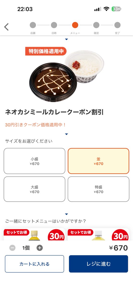 zingo0710's tweet photo. 松屋のネオカシミールカレーの価格
不具合起こしてない？

公式表示が680円なのに700円なの？
しかもテイクアウトのみクーポン適用してて
クーポンは30円なの？

なんかアプリでの値段設定にバグがないですか？

#松屋 https://t.co/X5aoJaHw8b