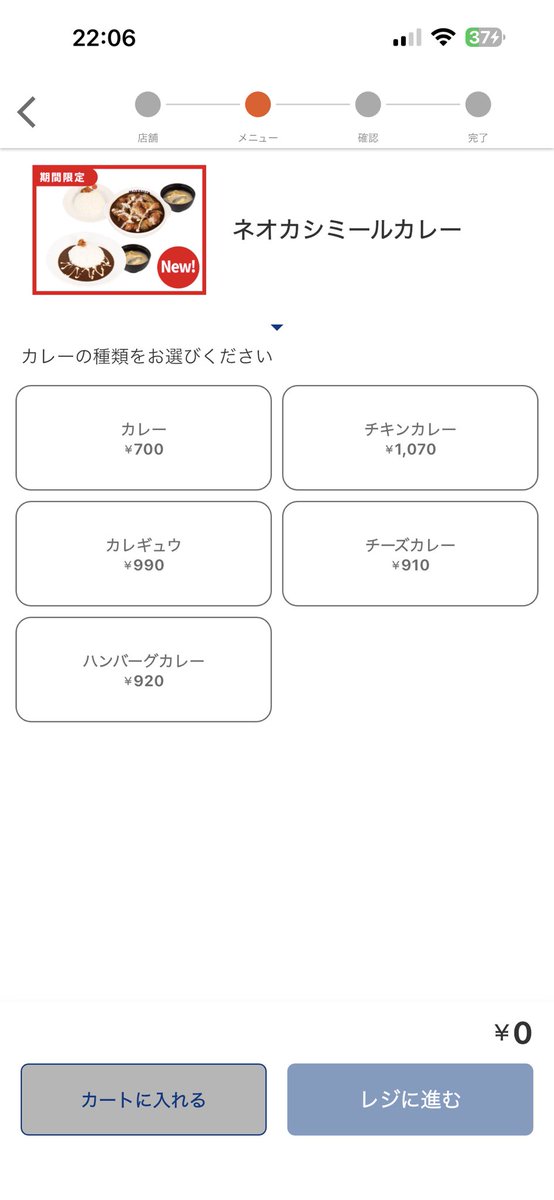 zingo0710's tweet photo. 松屋のネオカシミールカレーの価格
不具合起こしてない？

公式表示が680円なのに700円なの？
しかもテイクアウトのみクーポン適用してて
クーポンは30円なの？

なんかアプリでの値段設定にバグがないですか？

#松屋 https://t.co/X5aoJaHw8b