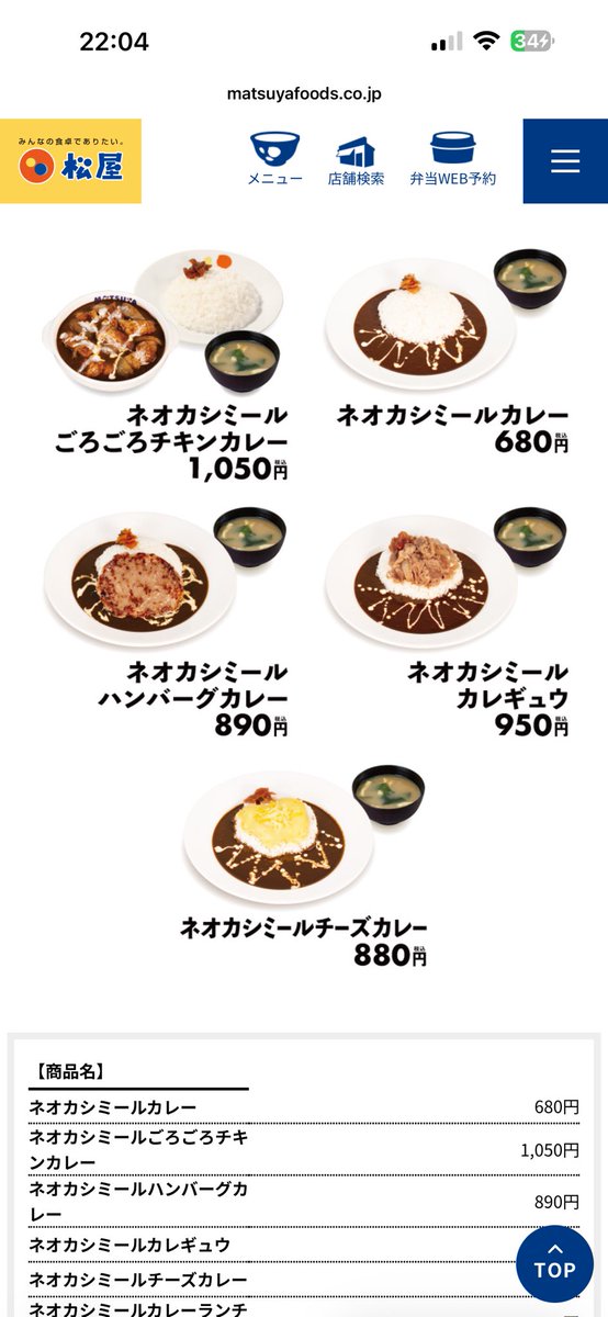 zingo0710's tweet photo. 松屋のネオカシミールカレーの価格
不具合起こしてない？

公式表示が680円なのに700円なの？
しかもテイクアウトのみクーポン適用してて
クーポンは30円なの？

なんかアプリでの値段設定にバグがないですか？

#松屋 https://t.co/X5aoJaHw8b