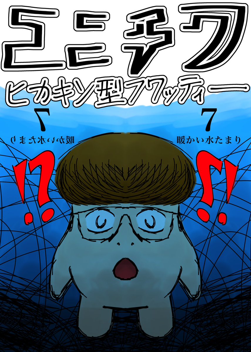 Hutasun003's tweet photo. 過去絵ーズヒカマ
単行本の表紙とか呪術廻戦くらい歯科見たことがﾅｲのでそれに寄っちゃってますがイメージはちいかわです🌽…
#ヒカマーズアート https://t.co/Y8spic5v9S