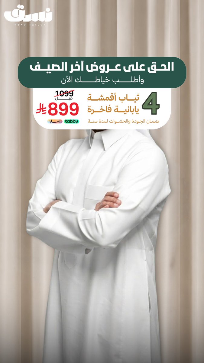 Nsaqksa's tweet photo. تبغى تستفيد من عروض آخر الصيف ؟ 
اطلب خياطك الآن 🙏🚙

رابط الواتساب https://t.co/G6xX4CBf2k

رابط المتجر https://t.co/dGmNWJJP64 https://t.co/kKplWicSim
