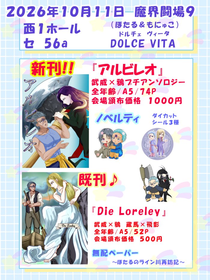 buikara_antholo's tweet photo. 10月11日(日)COMIC CITY SPARK21 ＃魔界闘場９ のお品書きです。
プチアンソロジーにはダイカットシール３種のノベルティが付きます。
当日は主催(ほたる@rutaho__)と副主催(もにゅこ@m0nyumyuko)がスペースにおります。お気軽に遊びに来ていただけると嬉しいです。 https://t.co/94wa7GXxx2