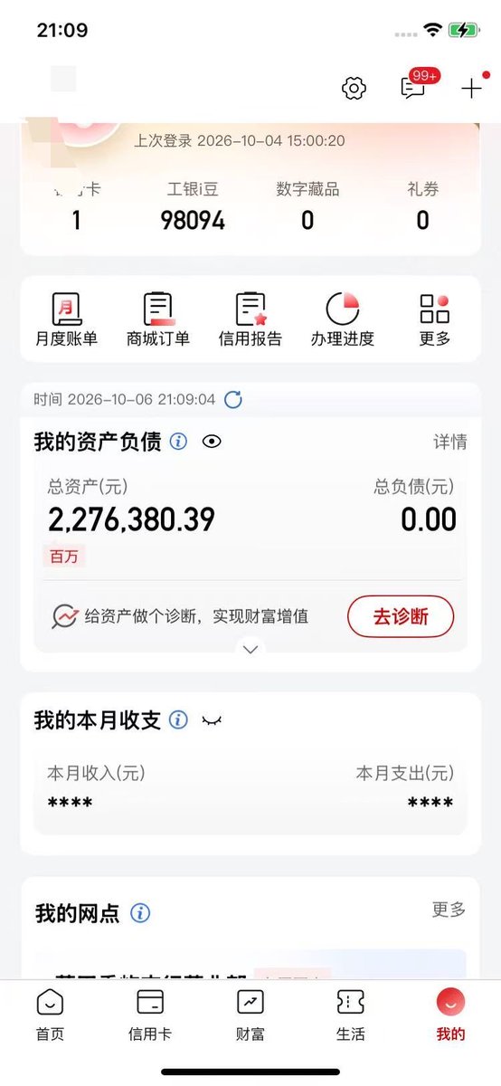 youshao10086's tweet photo. 推友们不想定存了

这些钱应该够躺平了吧

有什么稳定的投资呢 https://t.co/XbwUJhjq72