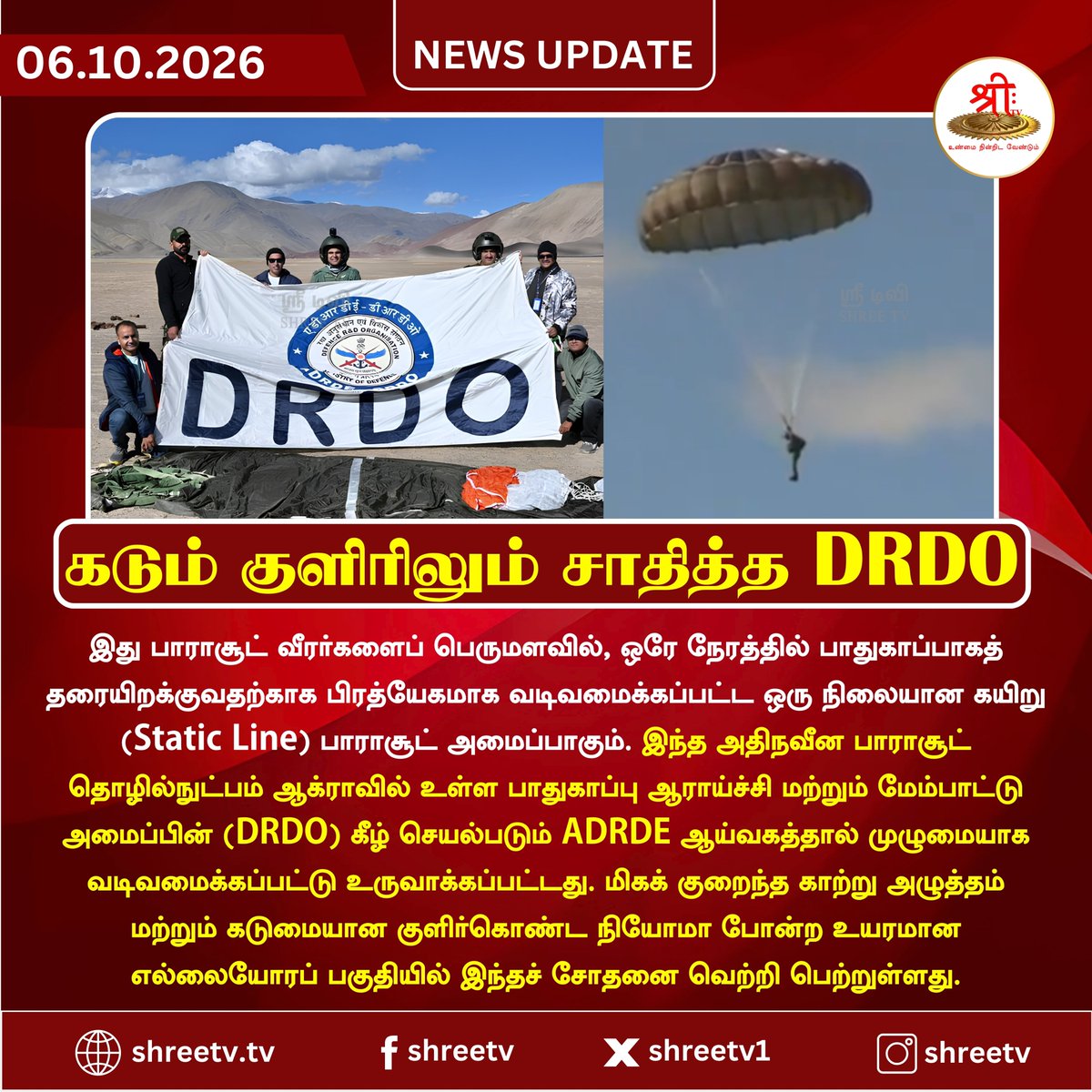 Shreetv_media's tweet photo. கடும் குளிரிலும் சாதித்த DRDO 

| #newsUpdate | #DRDO | #ADRDE | #IndianDefence | #ParachuteSystem | #Nyoma | #HighAltitude | #MakeInIndia | #AtmanirbharBharat | #IndianArmy | #DefenceTechnology |  #ShreeTVNews | #ShreeTVUpdate | https://t.co/ihbu6Bz1gZ