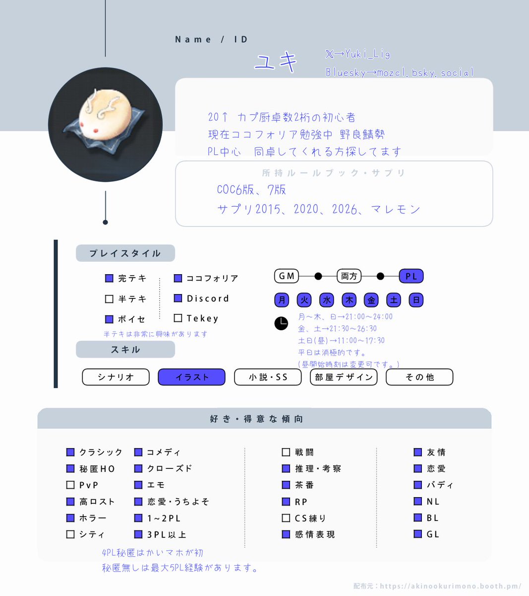 Yuki_Lig's tweet photo. #TRPG自己紹介カード
 #TRPG好きと繋がりたい 
そういえば固定出してないなと思ったので
初心者です ホラーが好きです
色々な方と話したいです
趣味で絵を描きます
ゆっくり反応巡回します https://t.co/84oHO1eSGD