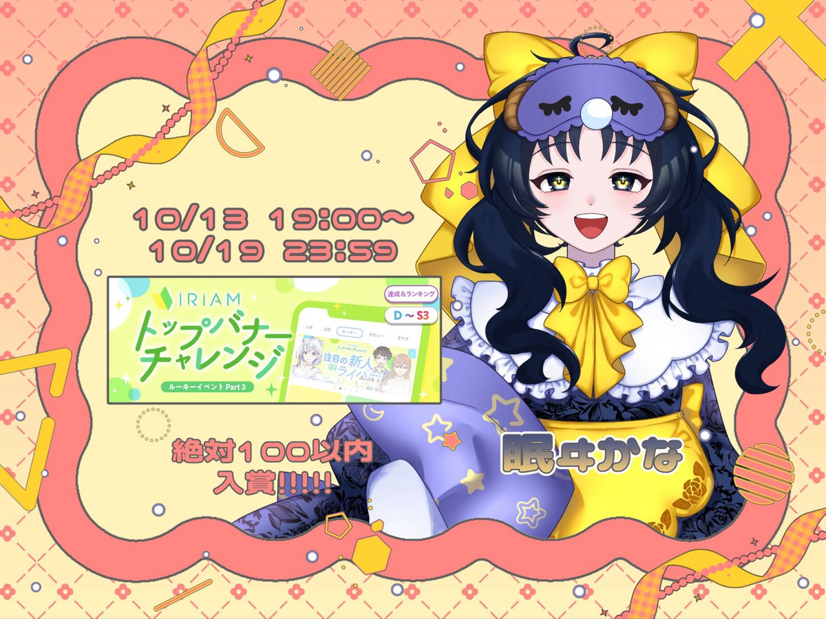 madeonbell's tweet photo. 【イベント報告】

10/13からのトップバーナーチャレンジに眠ヰかな（@nemui_kanadayo )が参加します。
是非応援よろしくお願いします。 https://t.co/DSitYNh9sG