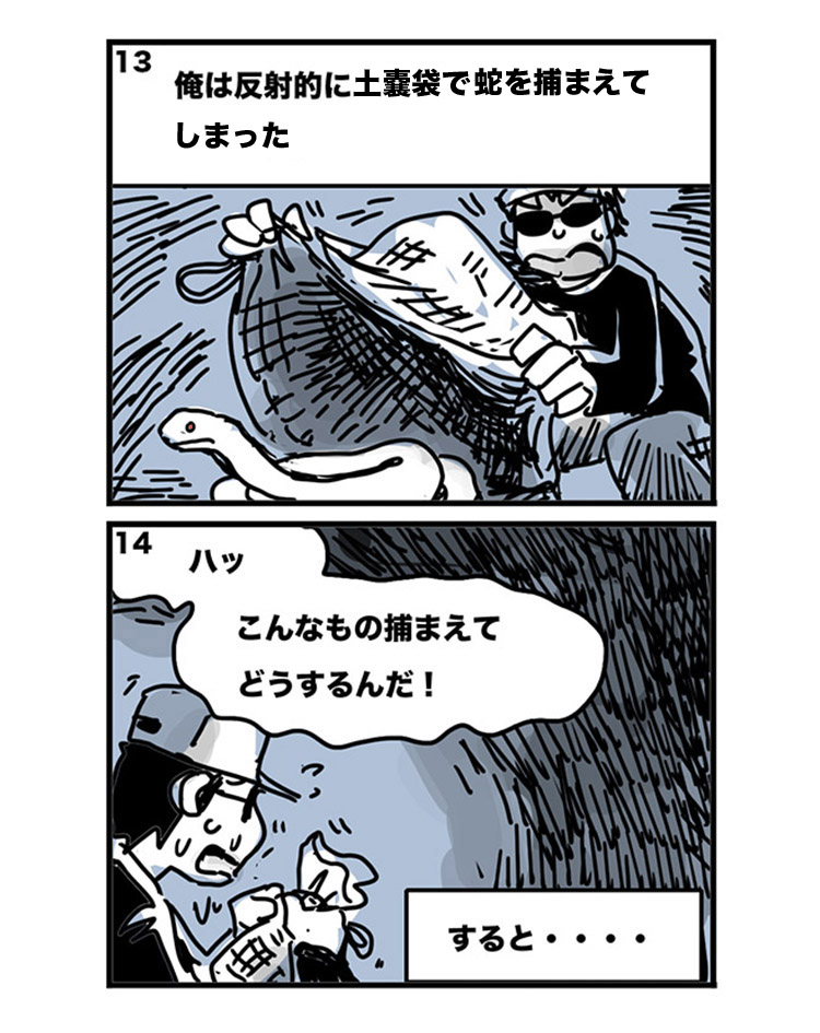 himepiyo's tweet photo. 【第7話】不思議な話・俺袋　「白い蛇」
2/3 ↓ https://t.co/XhF75Ttu5a