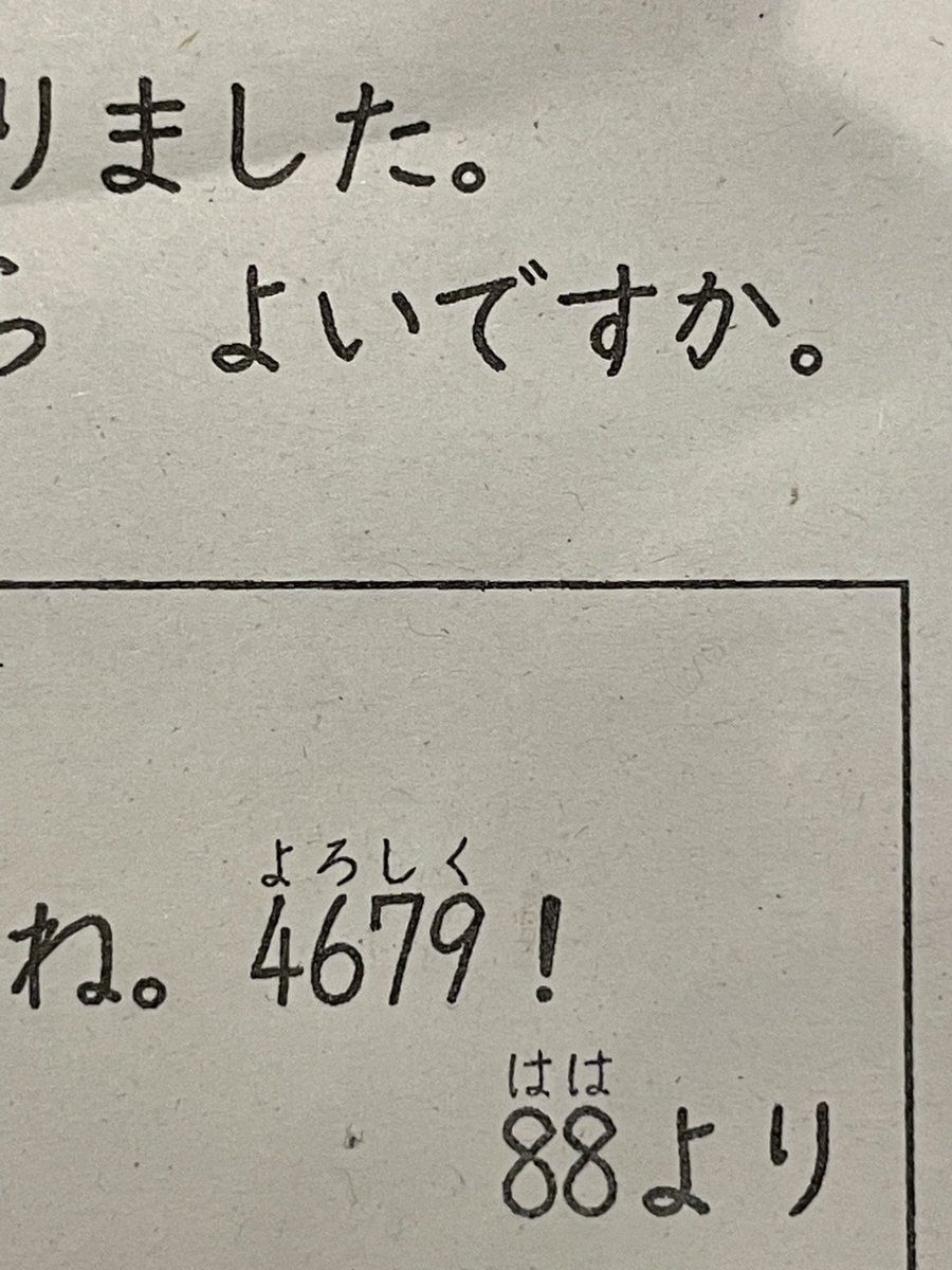 ryusuke_0403's tweet photo. 子どもの宿題の問題
今の「よろしく」は「4679」なの？😂 https://t.co/eQRkIbIvqo