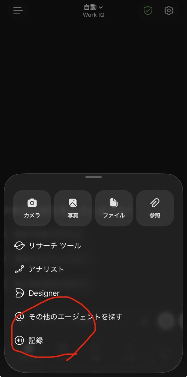 ai_panda221's tweet photo. この記録ってのが、9月アップデートのモバイルアプリで対面の会話や音声メモを録音して、文字起こし・要約・アクション抽出ができる機能か。対面会議の記録残せるの便利やね
#copilot https://t.co/ApQzCb06II