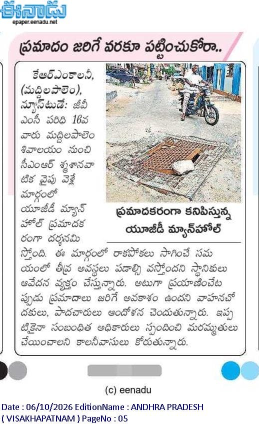 ApNewsUpdates29's tweet photo. 06-10-2026      
ఈనాడు  

ర‌హ‌దారులు     

రహదారులు... నరకానికి నకళ్లు!

ప్రమాదం జరిగే వరకూ పట్టించుకోరా..!

గుంతల రహదారితో ఇక్కట్లు..!

రహదారి ధ్వంసం..రాకపోకలు కష్టం..!

#APRoads #CBNGovernance #YSRCPGovernance #APNews https://t.co/NoO3699E8A