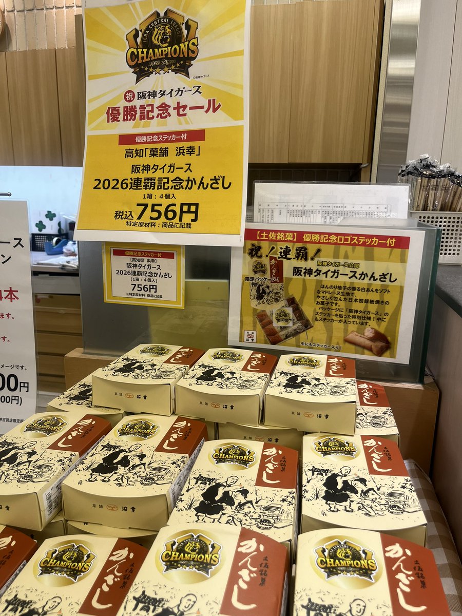 namelow13's tweet photo. F0展制作の合間に？行ってきたわよ近所に駆け込みで。何で高知のかんざしが？と思うがもしかして監督か。なにより大好きなデコネコもセール頑張ってて最高。そして3年目も恒例の広島の扱い。野球のことはよく知らんが経済効果には巻き込まれてやる https://t.co/vJlcDU8mrS