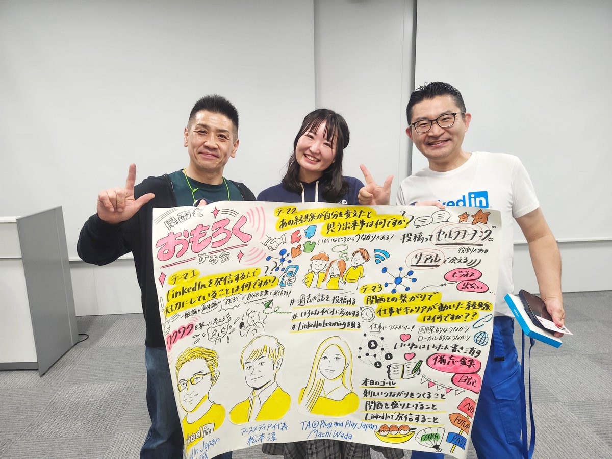 tetsu_personal's tweet photo. テツパ会員さんのNaoちゃんに教えていただき始めた #LinkedIn
今夜はNaoちゃんの会社主催「関西をおもろくする夜。」
約80名が参加するイベントの司会を見事に務めたNaoちゃん、堂々としていて本当に凄かった！
さらにLinkedIn JAPAN パートナービジネス統括の石坂 誠さんからパワーをいただきました！ https://t.co/kdQbUjHdWb