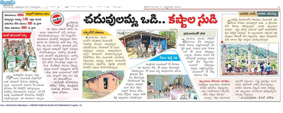 ApNewsUpdates29's tweet photo. 06-10-2026  
ఈనాడు  

విద్య  

బోసిపోతున్న బడులు..!

చదువులమ్మ ఒడి.. కష్టాల సుడి..!

#APGovernmentSchools #APHostels #CBNGovernance #YSRCPGovernance #APNews https://t.co/Y2rDoDPvED