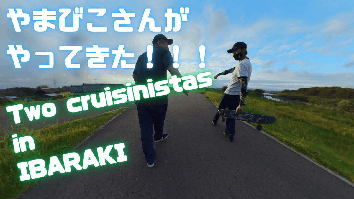 RiotFatman's tweet photo. ついに、茨城を代表する……？２大クルージングYoutuber……？が邂逅……！！！
#スケボー
#クルーザー

【スケボー】やまびこにゃんにゃんさんと河川敷クルージング【クルーザー】 https://t.co/YnWioXAUVr @YouTubeより https://t.co/DMeP5dRD2w
