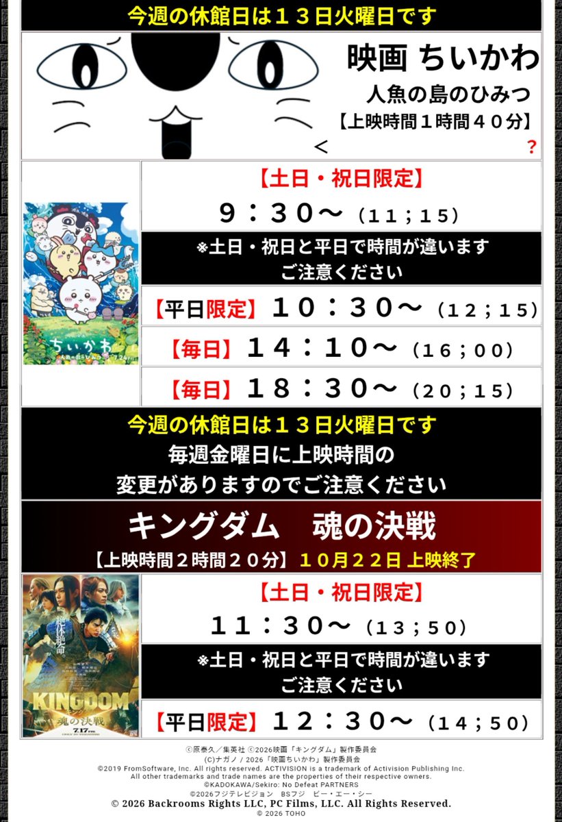 tokiwa_cinema2's tweet photo. 10月9日〜15日の上映開始時間 
『#SEKIRO:NO DEFEAT』
『踊る大捜査線N.E.W』
『映画クレヨンしんちゃん』
『#映画トロフィー』10/15迄
『#映画ちいかわ 人魚の島のひみつ』
『#キングダム 魂の決戦』10/22迄
※毎週金曜日に変更
※13日火曜日が休館日になります
※特典は無くなり次第終了 https://t.co/VoS4DzWo2W