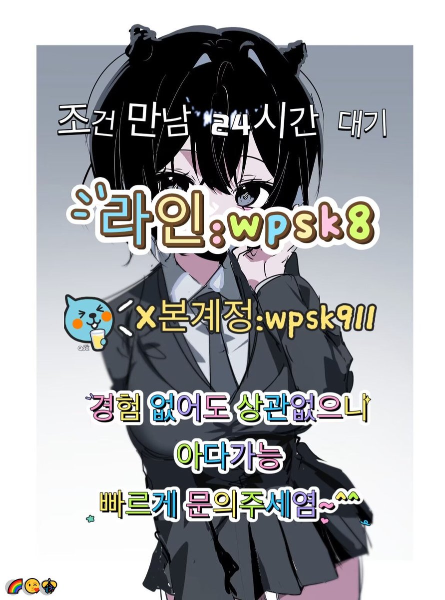 GarrettHen88c2's tweet photo. 🥳놀고싶닥 아다가능🎊
#안산 #맘눌뎀 #섹트
연애😋변녀🙌능욕💝데이트❤️유부녀🌸운동🔥20대🔥30대💖호기심💫지인능욕🌟딸감🎉초대남🌈조건만남😆트친소😎오피😃가슴😃카섹✨고페이😋용돈🤩돌싱녀🌟로망트🤗페티쉬🥰풋잡 https://t.co/7MIWRRwJi7