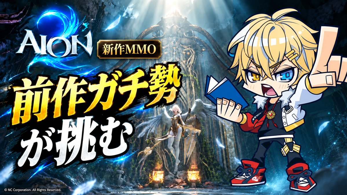 107tiuh's tweet photo. 【AION2】前作ガチ勢、目指すはLv.22 https://t.co/xqkmhS09IY @YouTubeより 
#AION2配信 https://t.co/nKOyo6DQIG