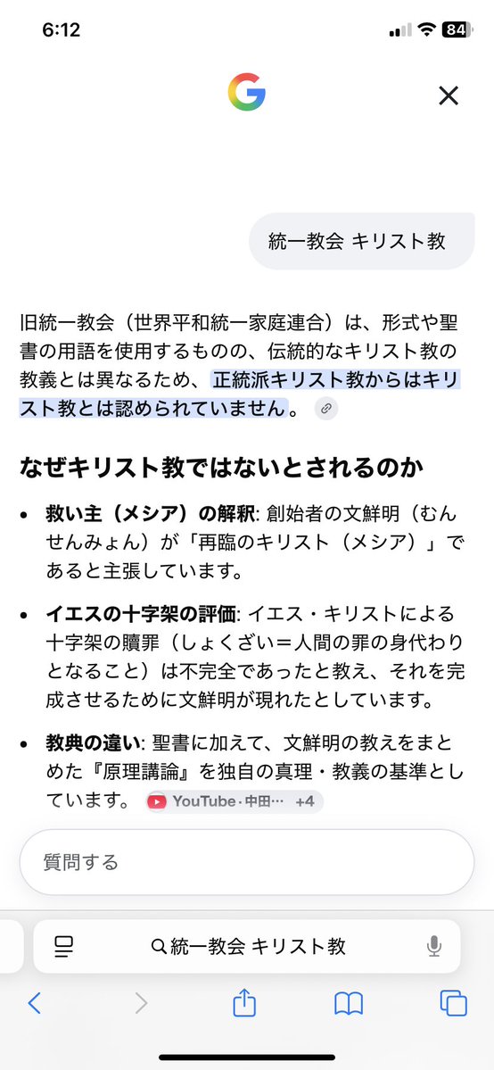 YOKOfromLA's tweet photo. 高市氏がなぜ日本の国民を「民(たみ)」と呼んだのか分かりました！

カルト教「統一教会」の言葉なんですよ。

私は無宗教ですが、米国や米国人を理解する為に、毎朝、英語と日本語の聖書を読んでいます。

今朝、このページを見て納得した次第です(笑)。

[ロサンゼルス 10月6日午前6時13分 晴れ25度] https://t.co/nLJxlI2GQY