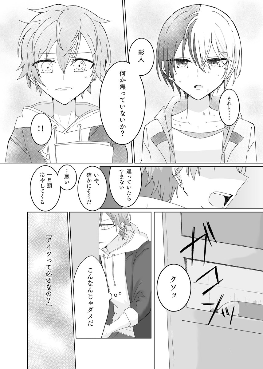 rei_toto_s's tweet photo. 2025/05に発行された彰冬アンソロ『ふたりでそっと、おやすみびより』に寄稿させていただいたマンガの再録です。
（※主催様より再録OKとのご連絡いただいております）
当時お手に取ってくださった皆様あり��とうございました。
続きリンク先↓
https://t.co/xxNGxRWrk6 https://t.co/YwfUd2TKKb