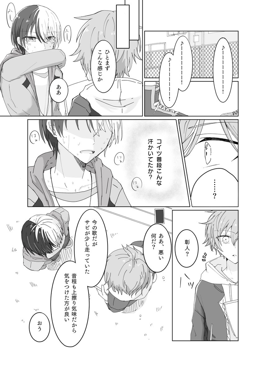 rei_toto_s's tweet photo. 2025/05に発行された彰冬アンソロ『ふたりでそっと、おやすみびより』に寄稿させていただいたマンガの再録です。
（※主催様より再録OKとのご連絡いただいております）
当時お手に取ってくださった皆様あり��とうございました。
続きリンク先↓
https://t.co/xxNGxRWrk6 https://t.co/YwfUd2TKKb